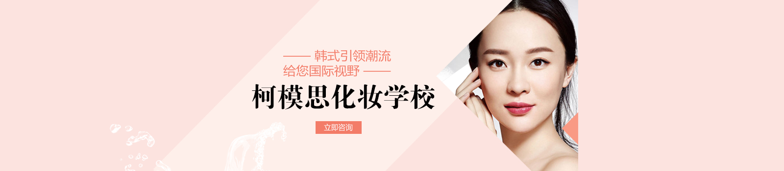上海柯模思化妆学校