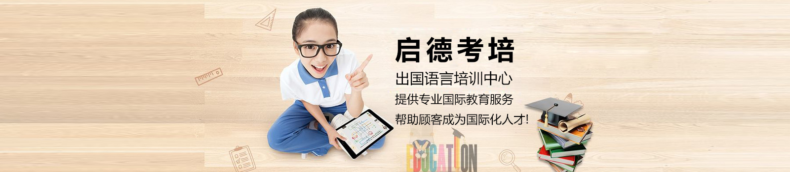 启德考培学校