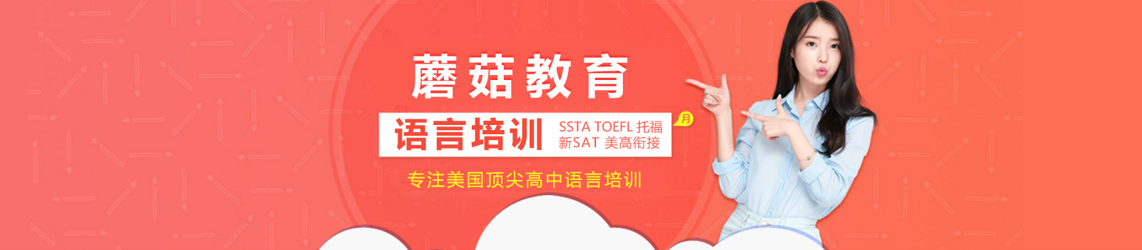 蘑菇教育培训中心