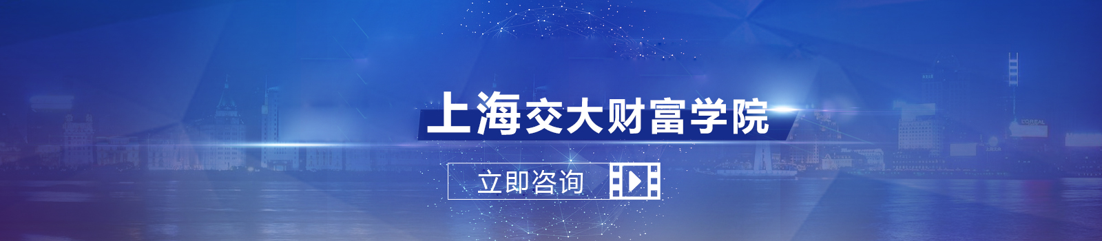 上海交大财富学院