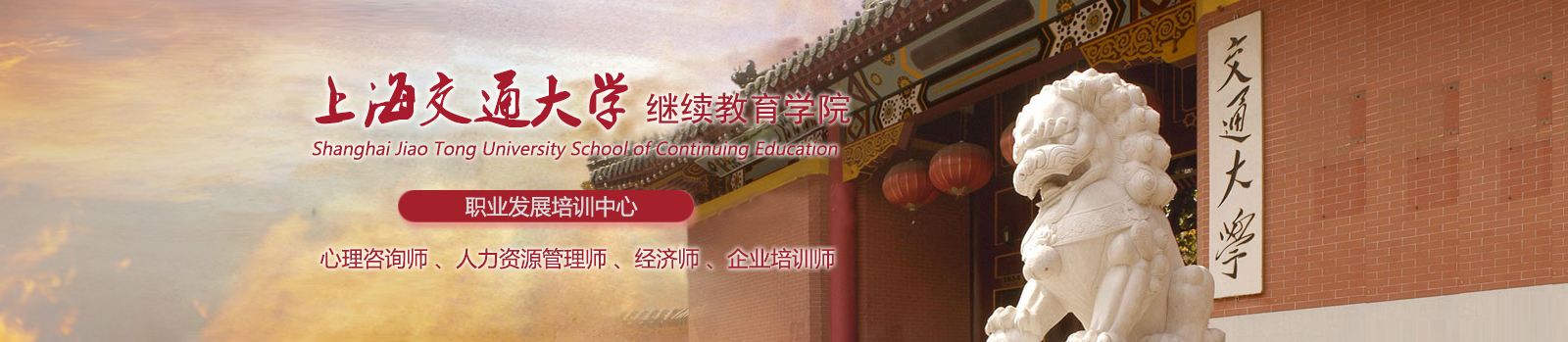 上海交大人力资源管理培训学校