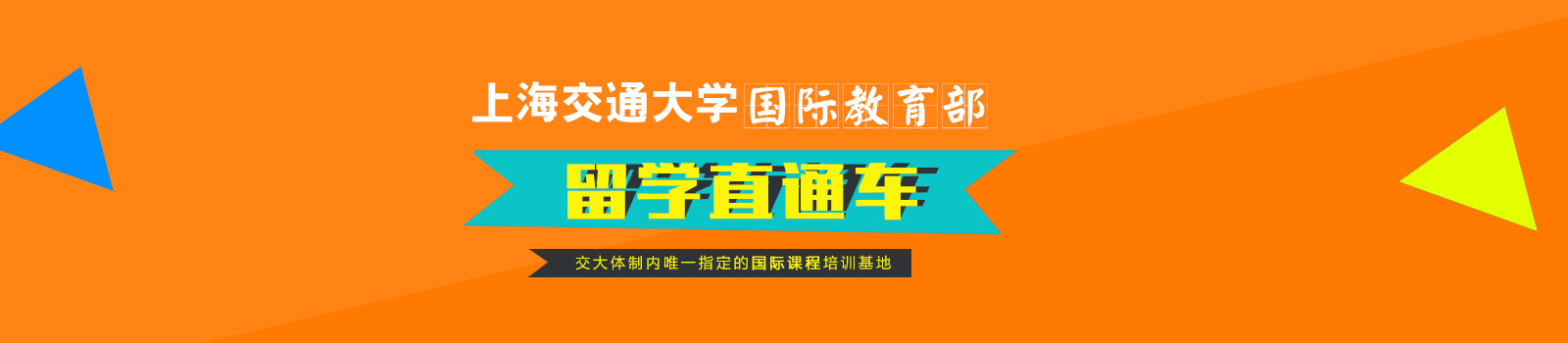 上海交通大学继续教育学院