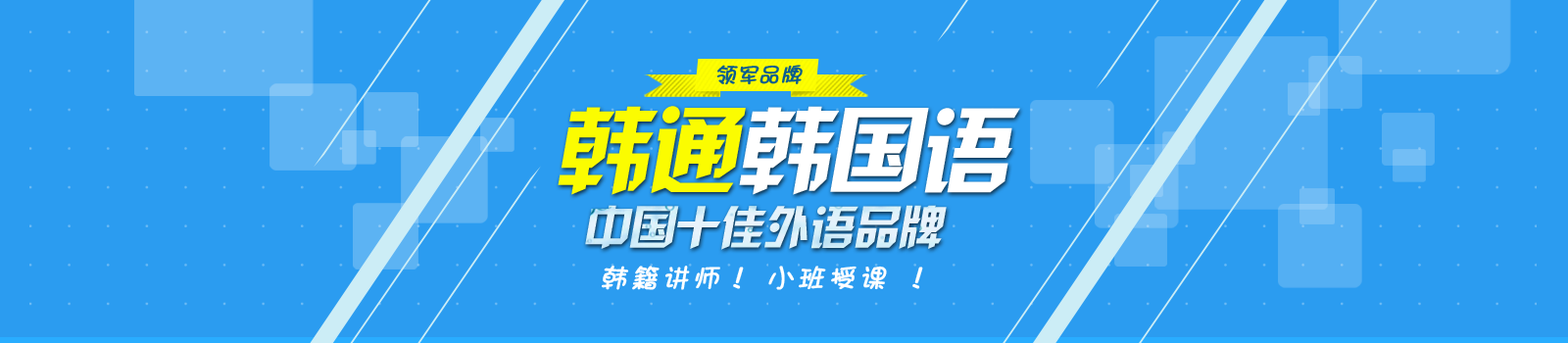 南京韩通韩语