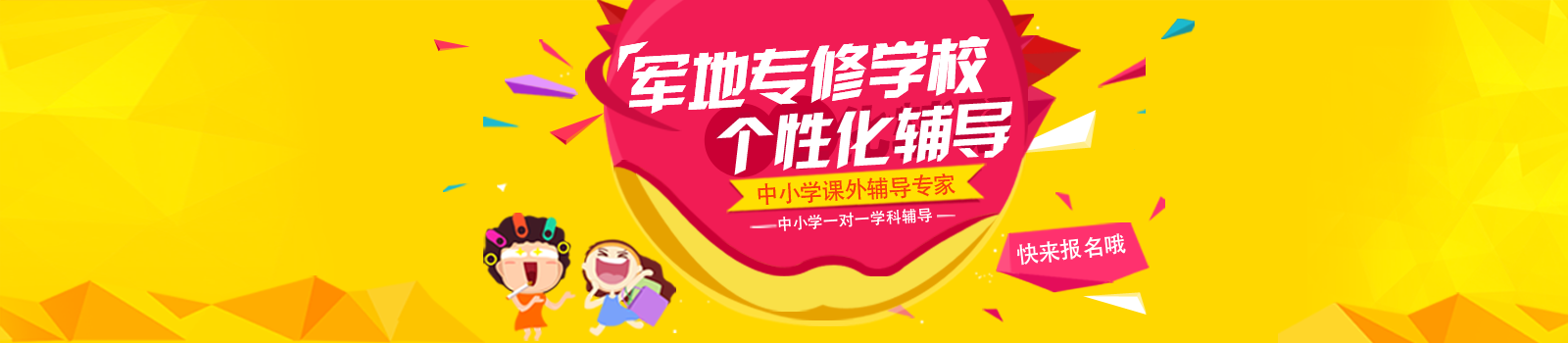 南京军地教育