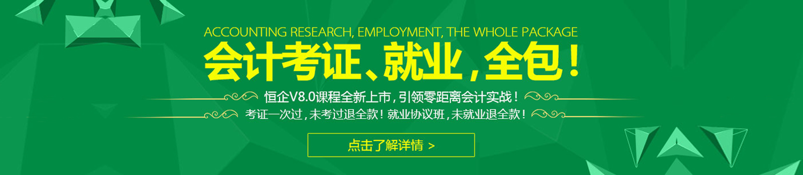 恒企会计培训学校