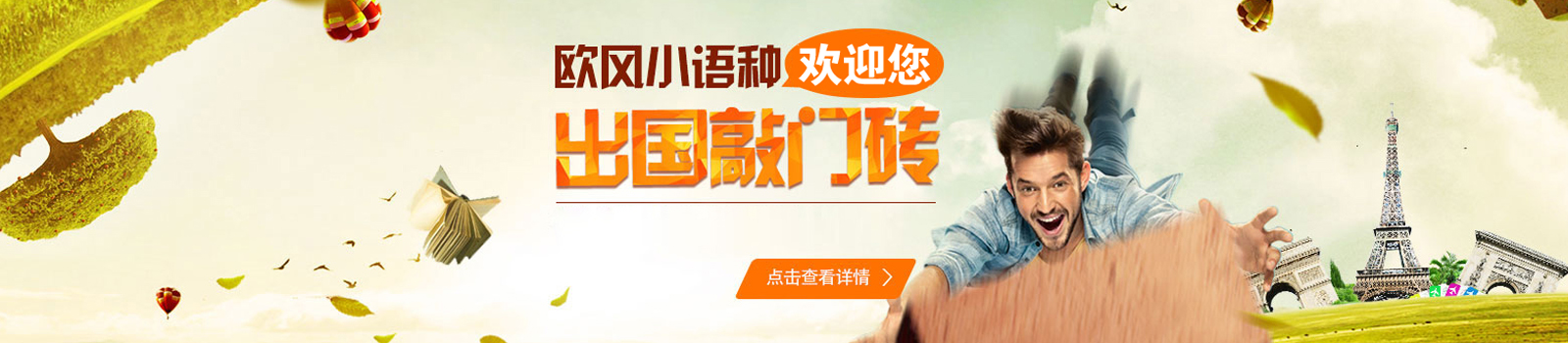南京欧风培训学校