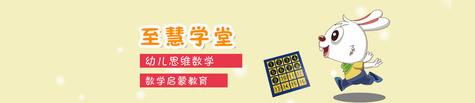 南京至慧学堂