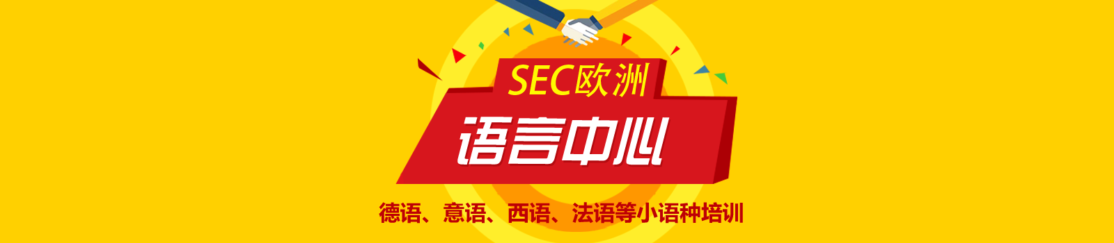 南京EAU全欧语言中心