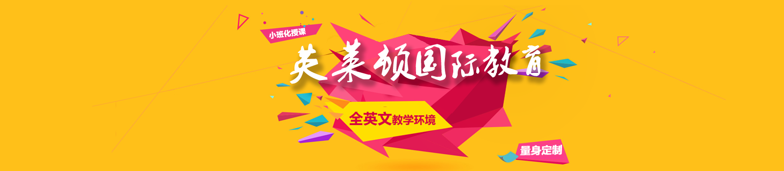 南京英莱顿国际教育