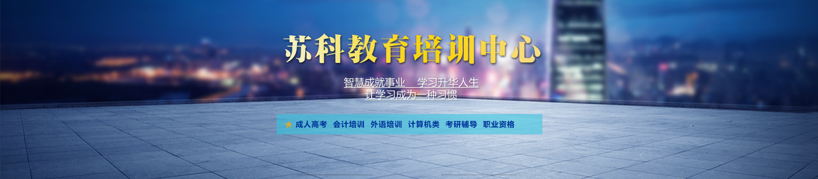 南京苏科教育