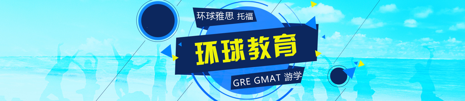 南京环球雅思