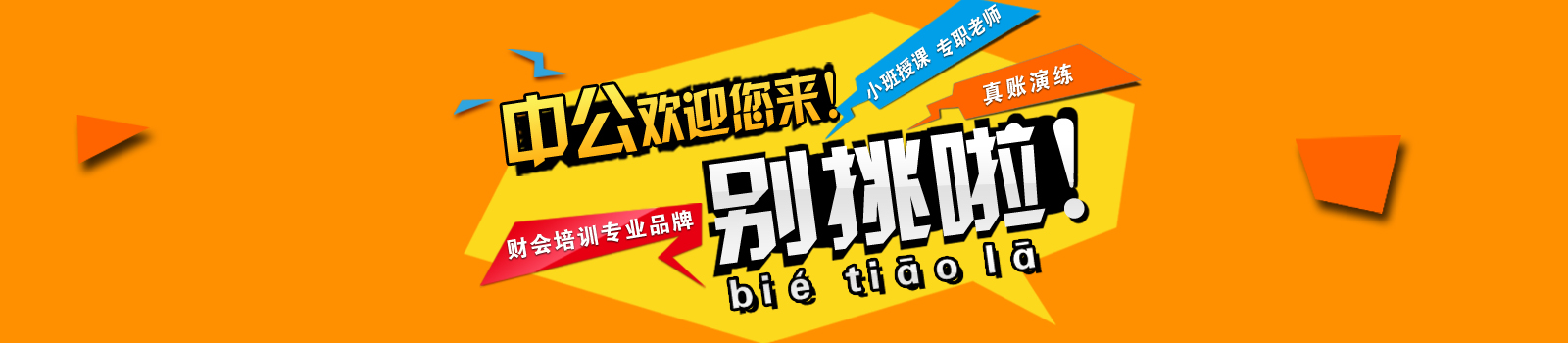 南京中公会计