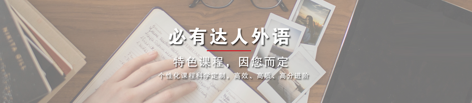 南京必有达人外语培训