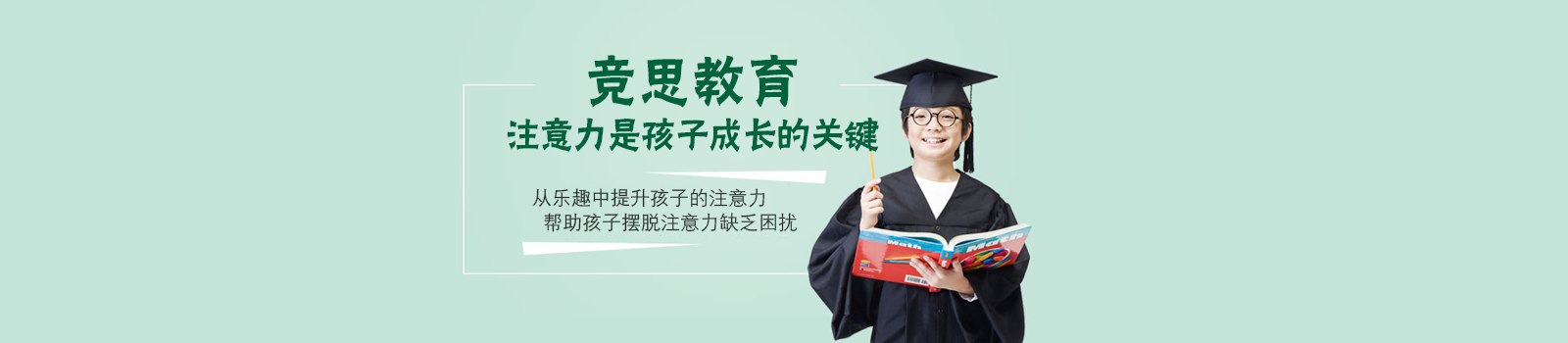 竞思教育