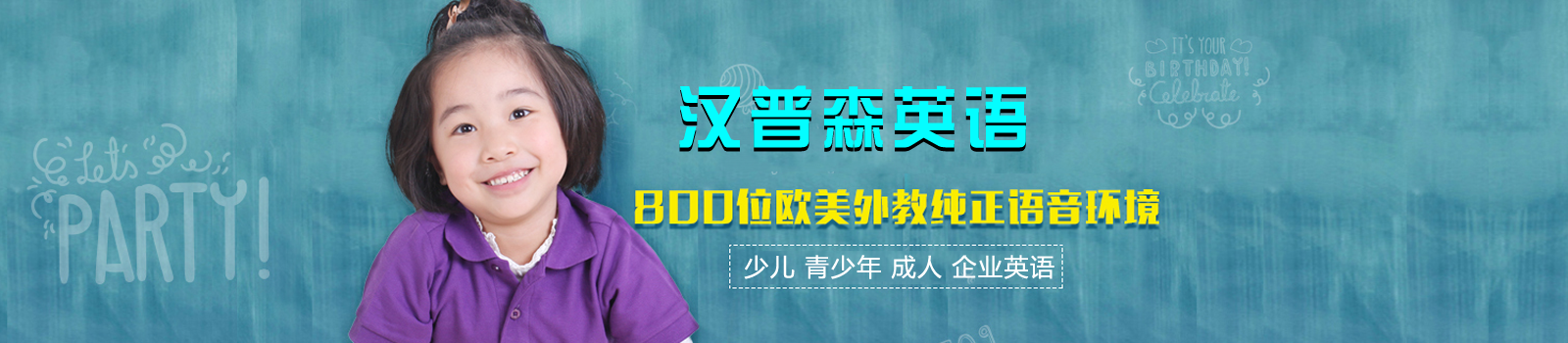 南京汉普森英语