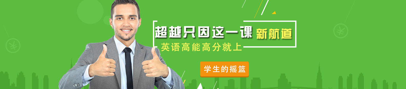 南京新航道学校