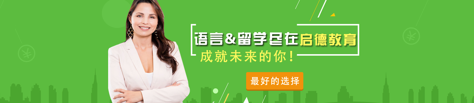 南京启德留学
