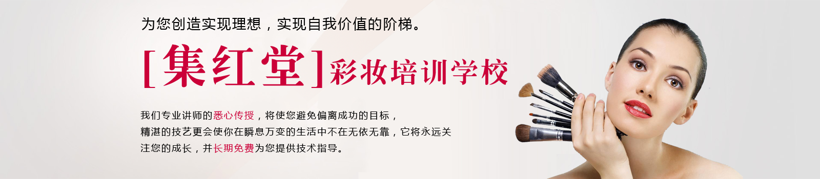 南京集红堂彩妆学校