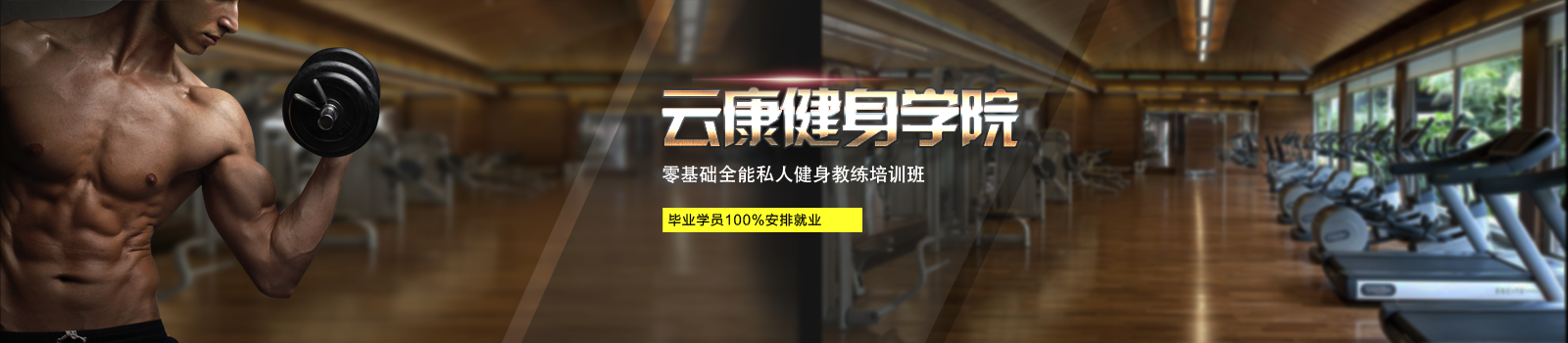 无锡云康健身学院