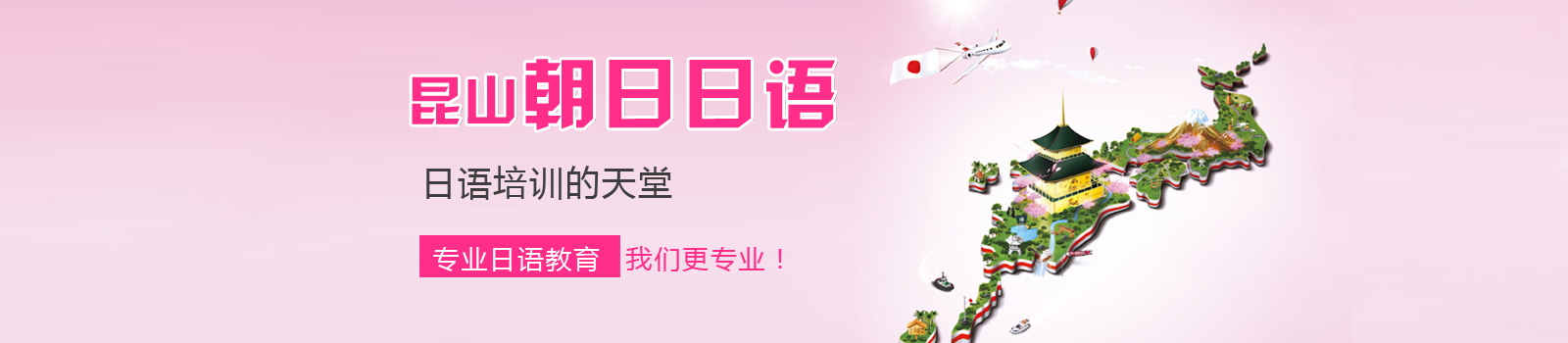 昆山朝日日语
