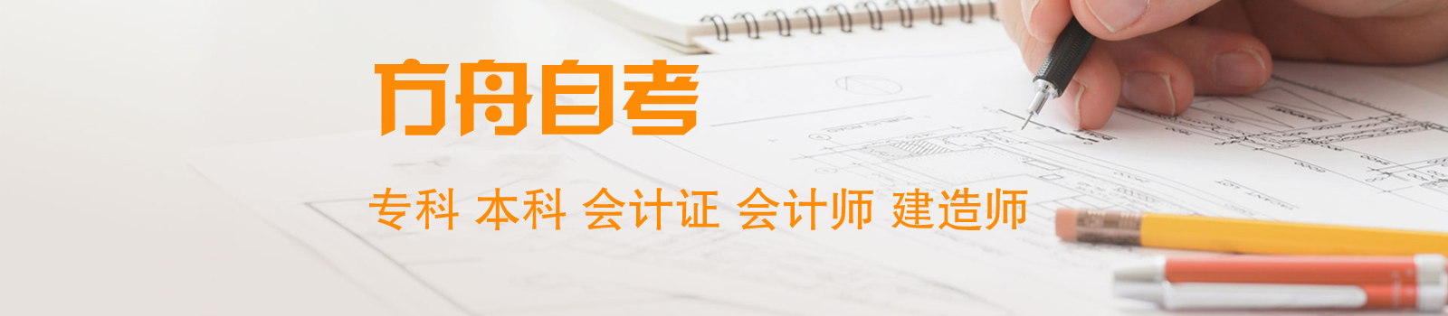 苏州方舟自考