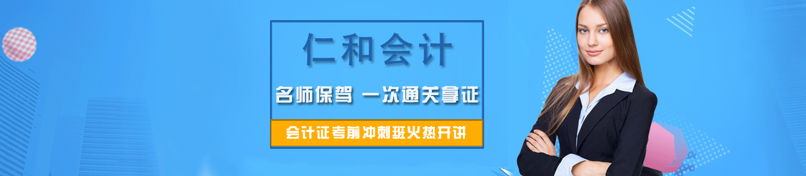 苏州仁和会计