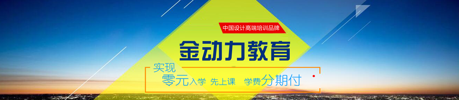 苏州金动力教育