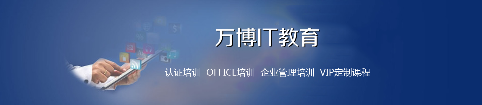 苏州万博IT教育