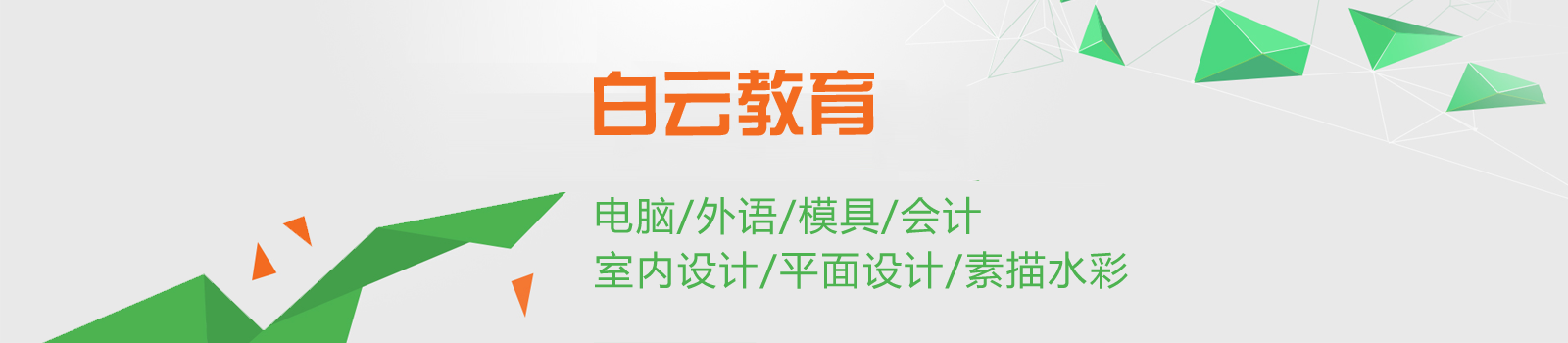 苏州白云教育