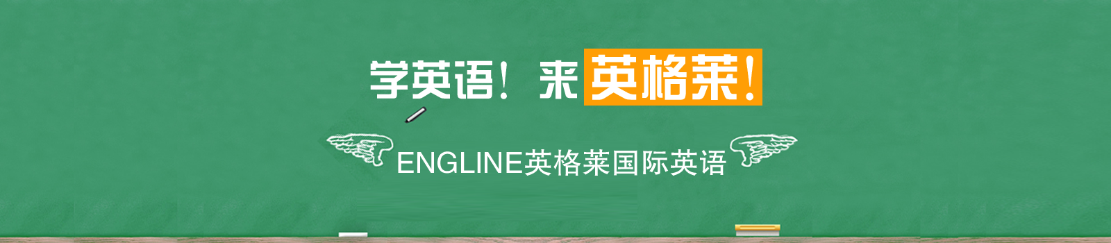 苏州英格莱国际英语