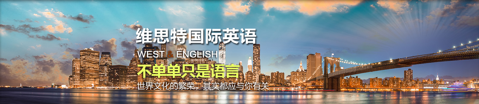 苏州维思特英语培训