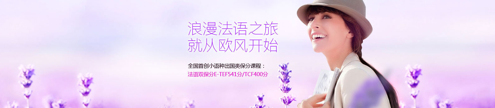 苏州欧风小语种培训中心