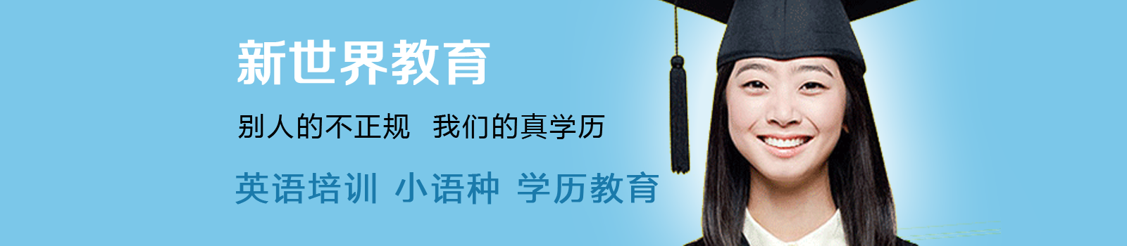 苏州新世界教育