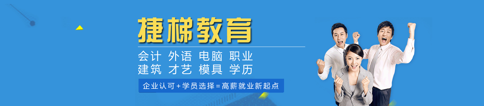 昆山捷梯教育