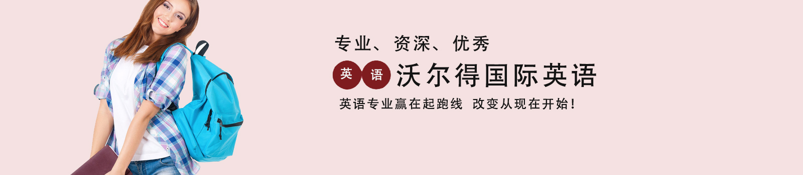 苏州沃尔得英语