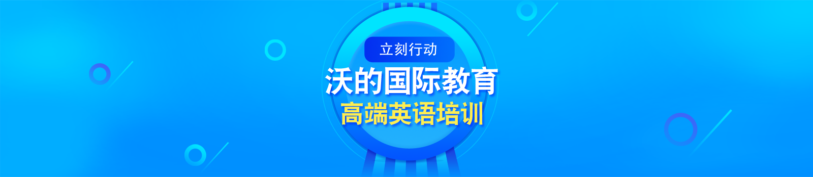 扬州沃的国际英语
