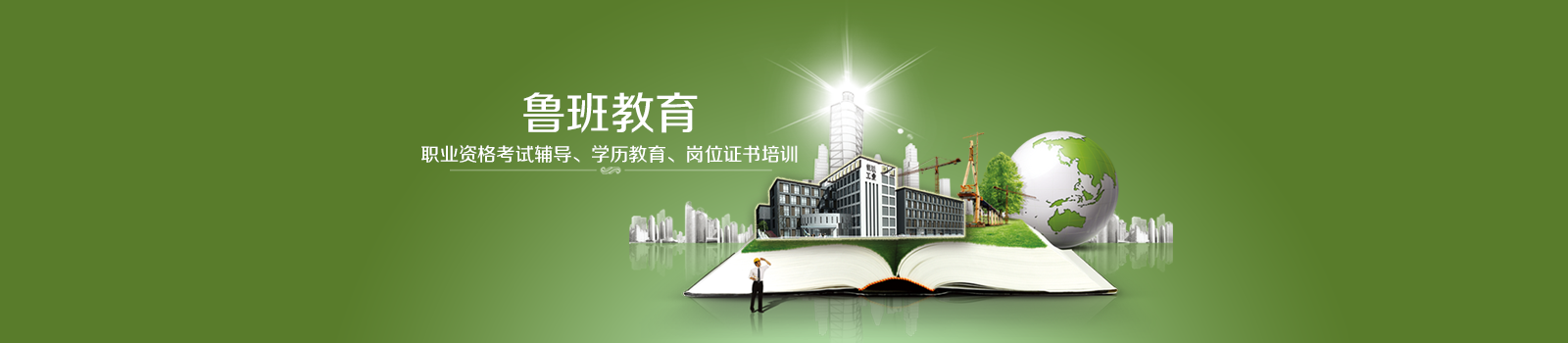 扬州鲁班教育