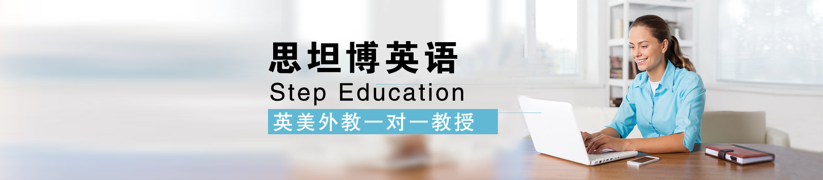 杭州思坦博教育