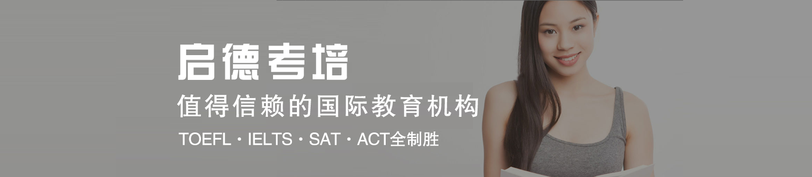 杭州启德考培
