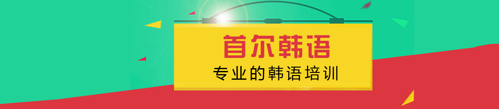 杭州首尔韩语培训机构