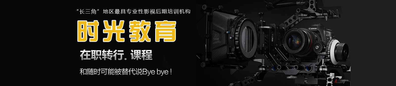 时光新影教育