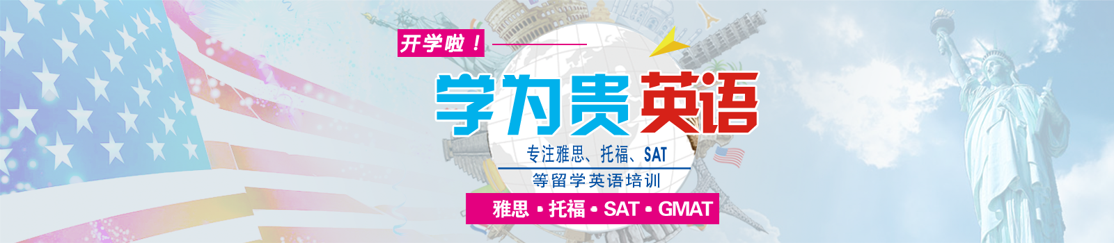 杭州学为贵教育