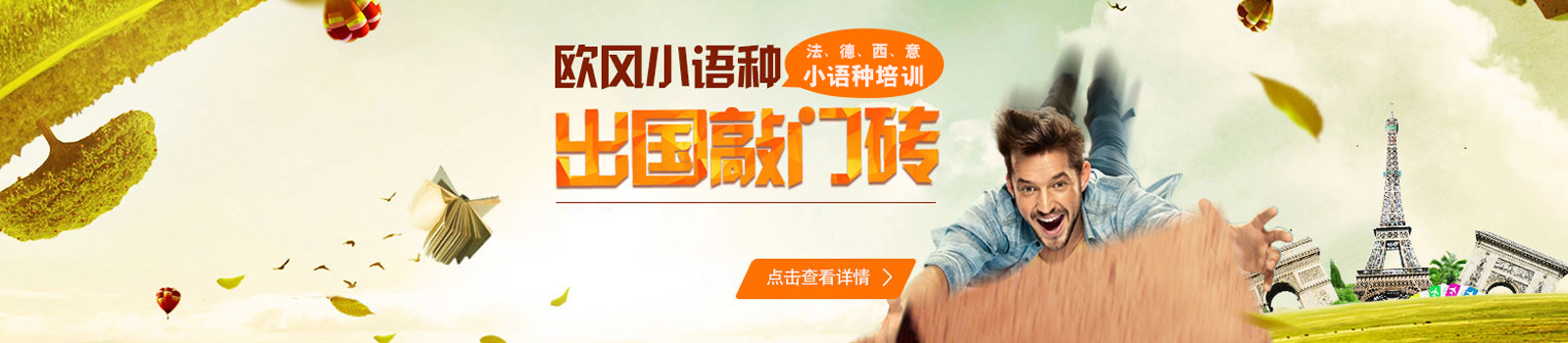 杭州欧风小语种