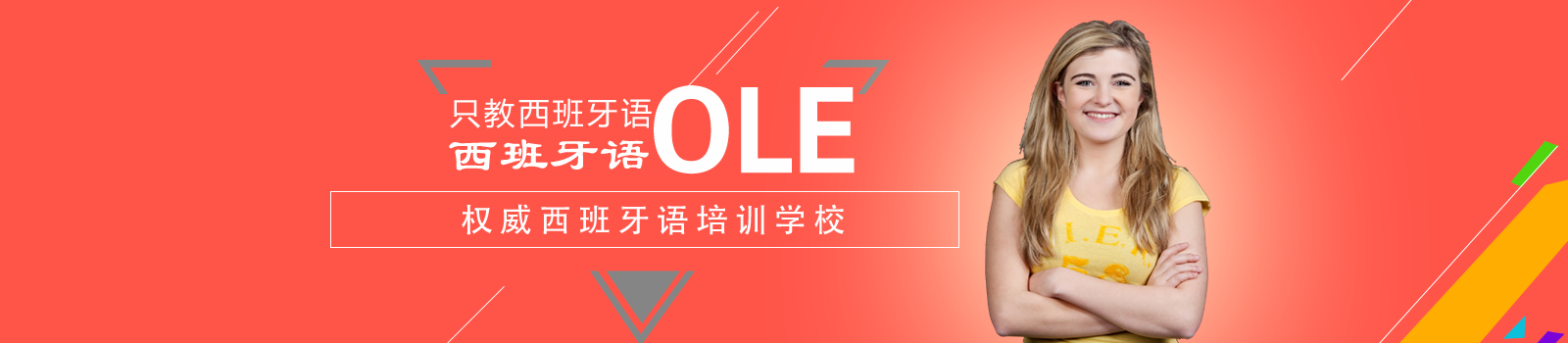 杭州OLE西班牙语
