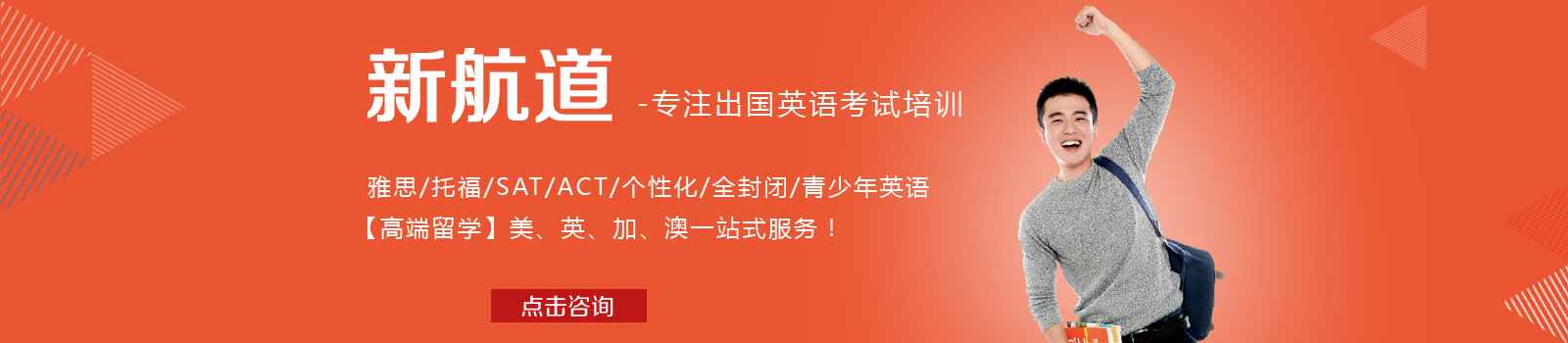 杭州新航道学校