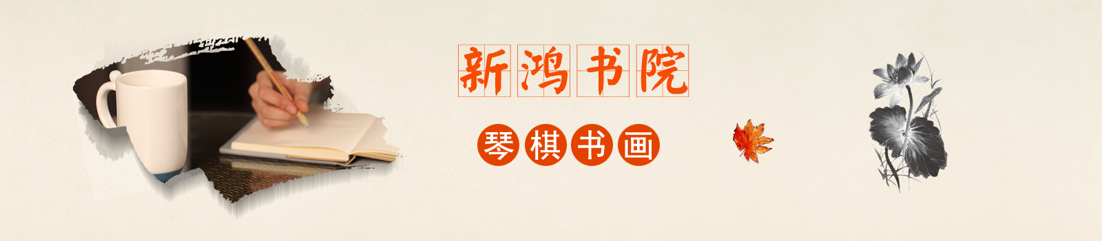 杭州新鸿书院培训学院