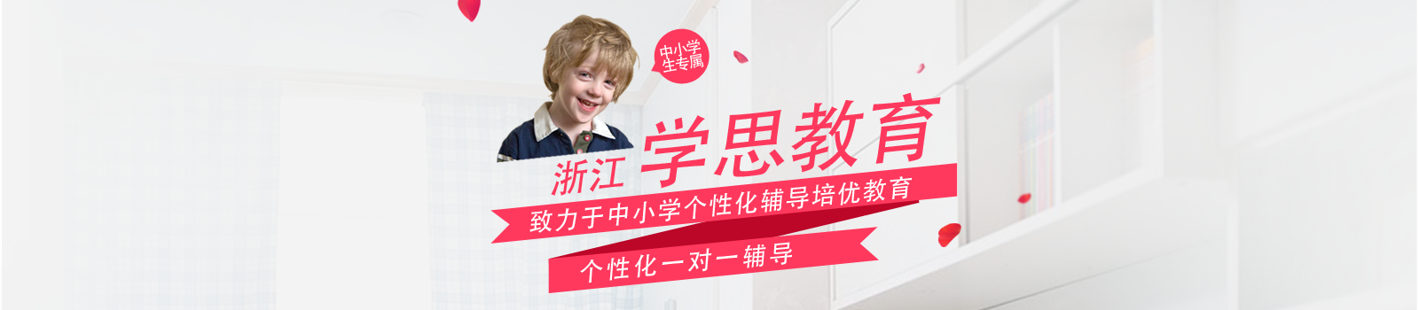 浙江学思教育