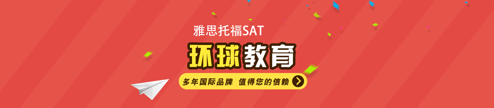 杭州环球雅思