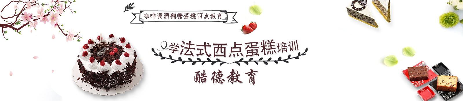 杭州酷德培训学校