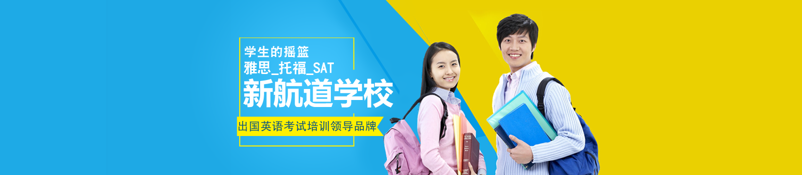 杭州新航道培训学院